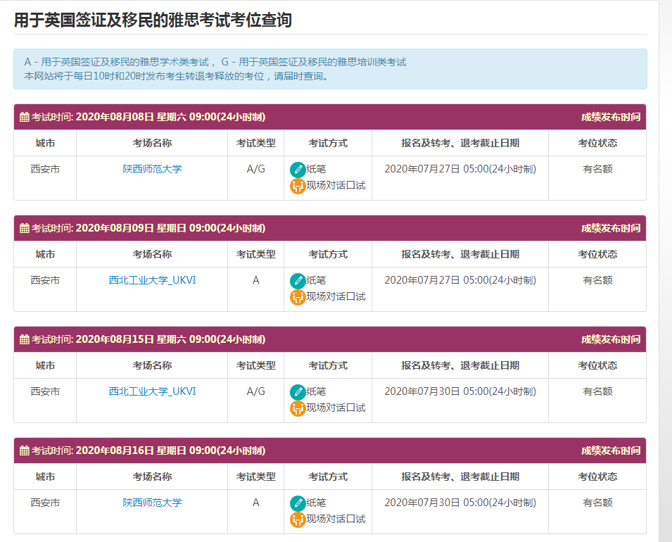 雅思口語考試安排通知