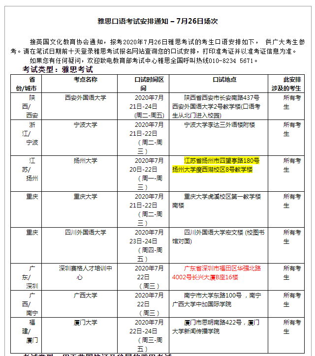 雅思口語考試安排通知