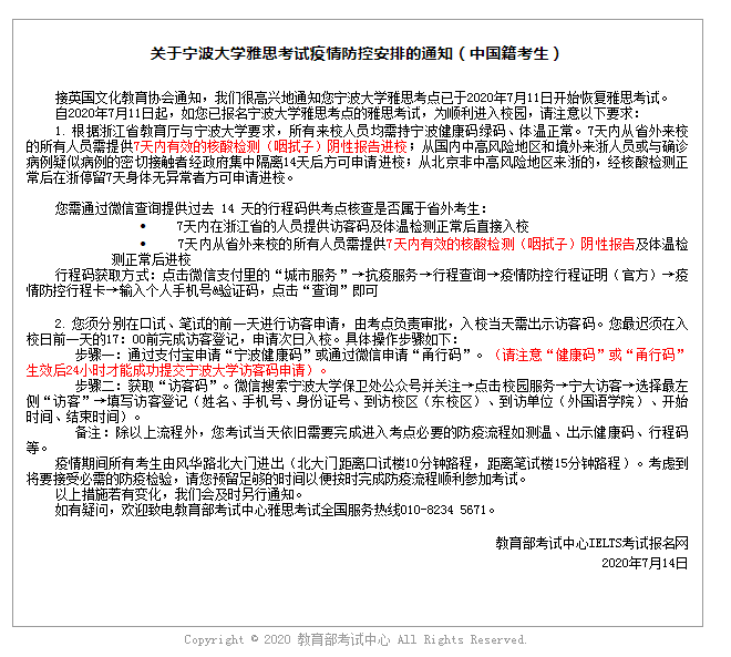 近期雅思考點防疫安排通知