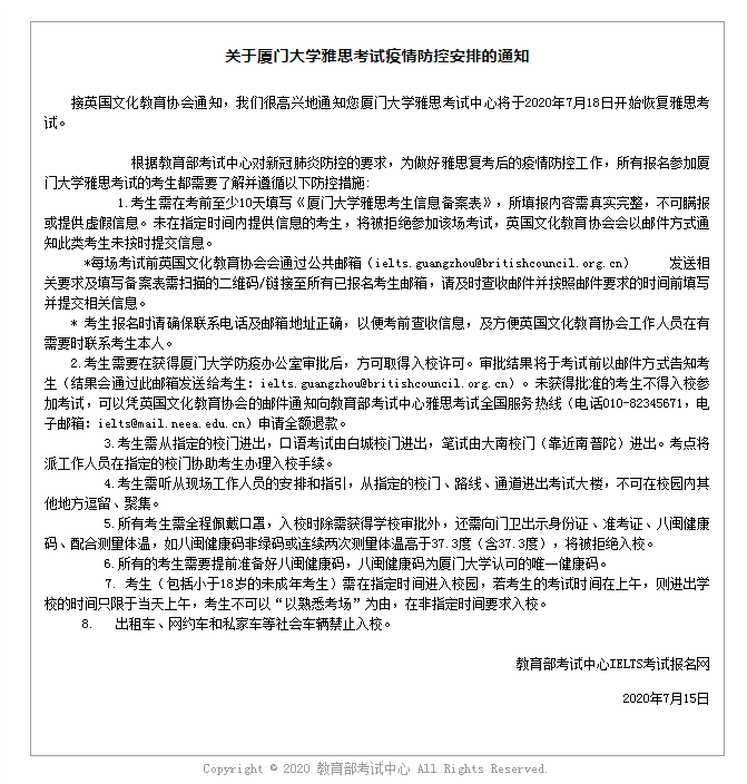 近期雅思考點防疫安排通知